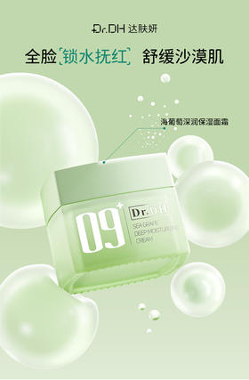 海葡萄深润保湿面霜