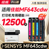 绘威mf643cdw硒鼓适用佳能mf643cdw硒鼓 Canon i-SENSYS MF643cdw彩色打印机硒鼓 墨盒 硒鼓 粉盒 商品缩略图2