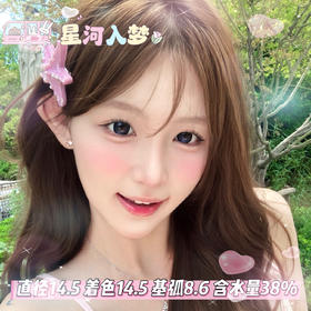 mimipark半年抛【星河入梦】14.5mm