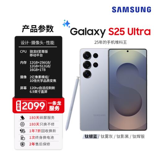 【官方直营】Samsung/三星 Galaxy S25 Ultra SM-S9380旗舰手机 商品图2