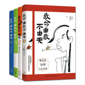 我命由我不由天 （全4册）(XDS)