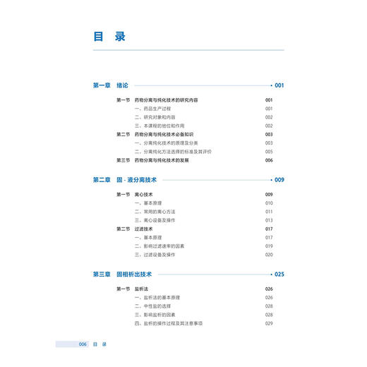 药物分离与纯化技术 第4四版 十四五规划教材全国高等职业教育药品类专业第四轮规划教材 杜建红 供药学等专业用 人民卫生出版社 商品图3