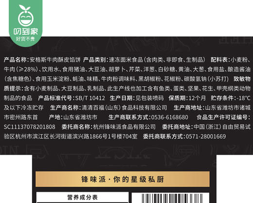 【到手2包】锋味派安格斯牛肉酥皮馅饼/1份（150g*2包，每包2片）生产日期：26年3月 商品图4