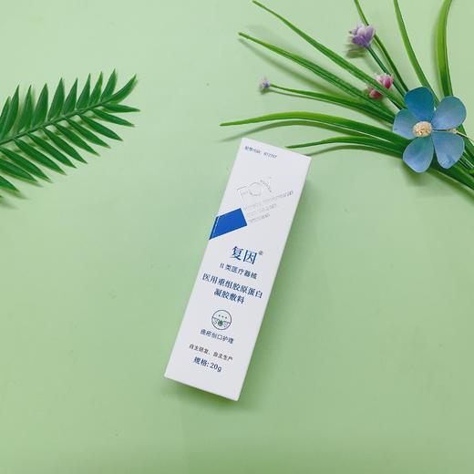 复因医用重组胶原蛋白凝胶敷料(愈痘) 20g 商品图3
