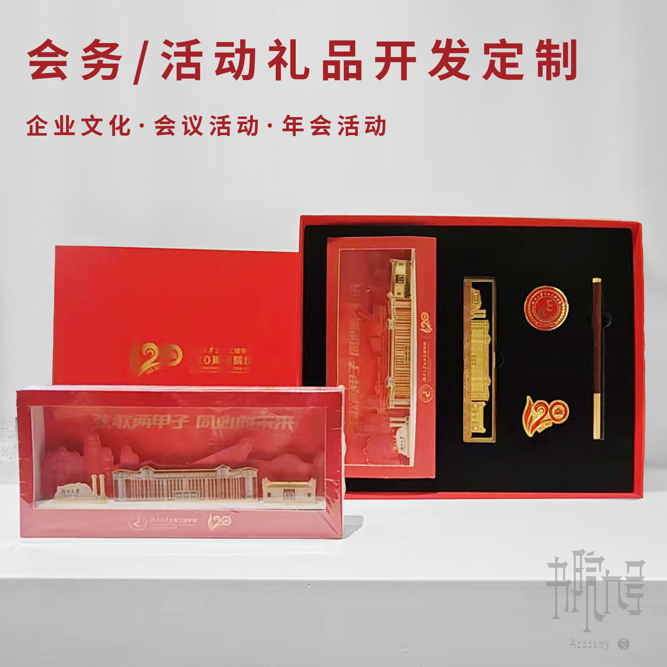 会务活动礼品定制