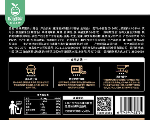 【预售-12月29日配送】锋味派黑猪肉小笼包（原味）/1包（10只，共250g）生产日期：25年10月 商品图6