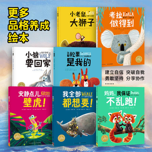 【点读版】绘本花园：我全部都想要!（平装） 商品图1