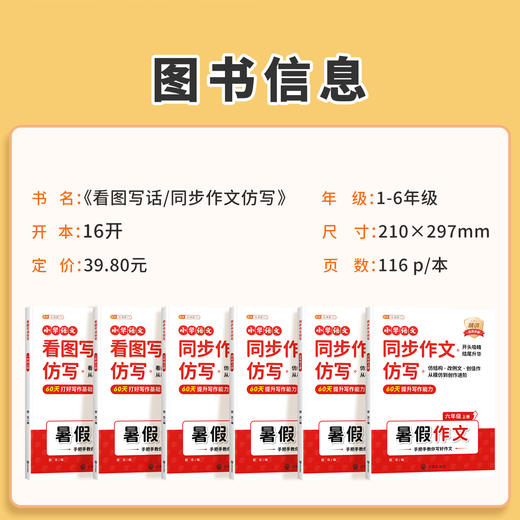 【斗半匠】看图写话同步作文仿写小学1-6年级 商品图4