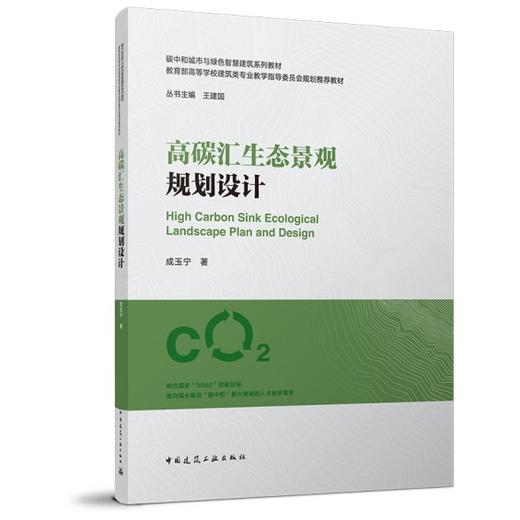 高碳汇生态景观规划设计 商品图0