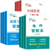2026春 杨柳核心知识点背默本七八九年级上册下册任性地理中国历史道德与法治任选初中生背诵默写本 商品缩略图3