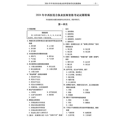 2025中西医结合执业医师资格考试 历年试题与解析 国家医师资格考试辅导丛书 国家医师资格考试辅导丛书编写组编辽宁科学技术出版社 商品图4