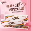 德芙五彩巧克力礼盒120g 商品缩略图0