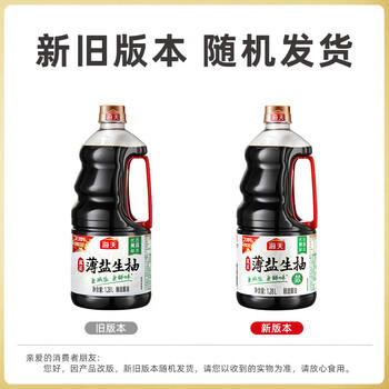 海天 生抽酱油1.55kg  【0添加防腐剂】薄盐 酱油1.28L 薄盐系列  /粮油调味 /调味品 /酱油 商品图6