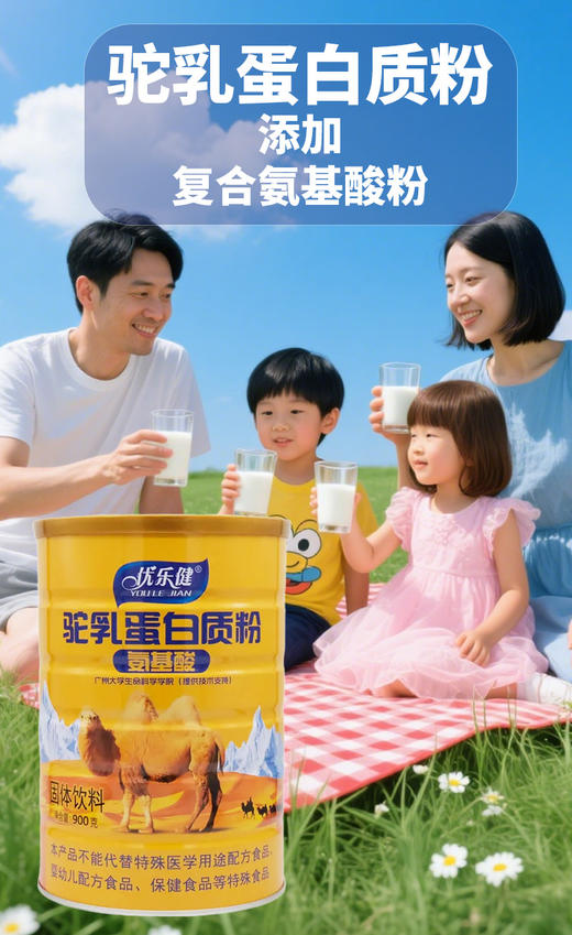 驼乳氨基酸蛋白质粉 900g/桶 有效期20280101 商品图3