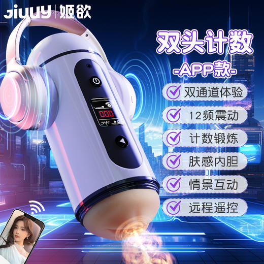 姬欲女神双头计数震动飞机杯 商品图5