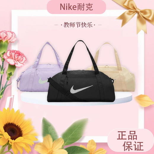 春日限定【开学季】Nike耐克行李包秋季收纳训练可调节肩带健身包瑜伽包 -ai_bba「截止发货日期2026.2月3号-2.24日」 商品图9