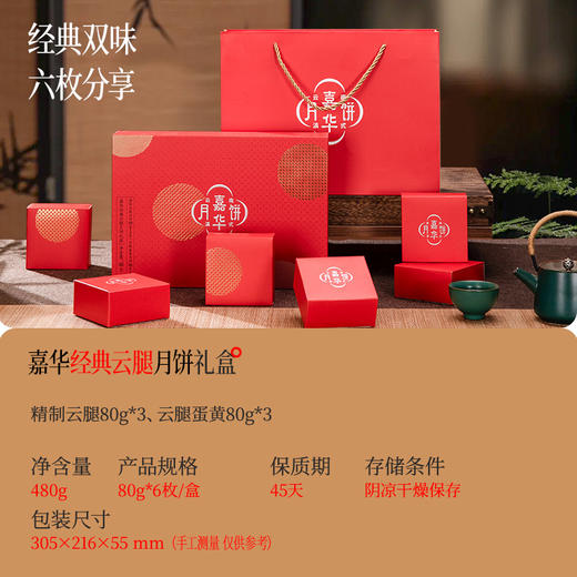嘉华月饼 嘉华经典云腿月饼礼盒 480g 商品图1