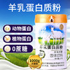 SC 羊乳无加蔗糖蛋白质粉   1千克/桶   有效期20280101 商品缩略图0