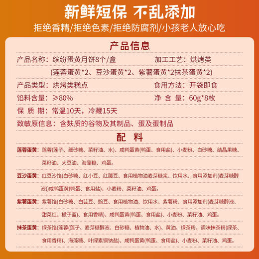 2025年中秋月饼哥哥 缤纷蛋黄月饼 60g*8个/盒手工月饼保质期10-15天 商品图6