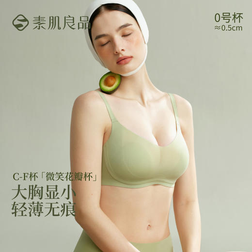 C-F杯【微笑花瓣杯】素肌良品大胸显小内衣女无痕文胸无钢圈收副乳防下垂薄款胸罩MX313-FX 商品图0