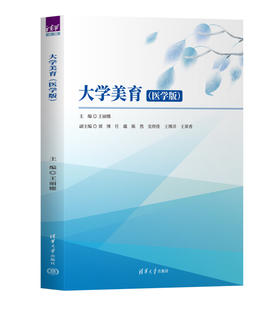 大学美育（医学版）