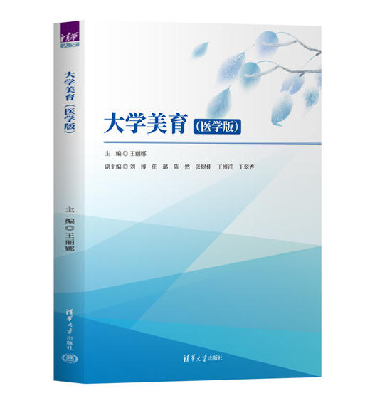 大学美育（医学版） 商品图0