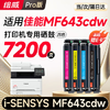 绘威mf643cdw硒鼓适用佳能mf643cdw硒鼓 Canon i-SENSYS MF643cdw彩色打印机硒鼓 墨盒 硒鼓 粉盒 商品缩略图1