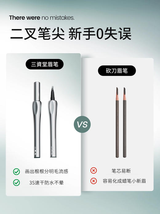 三资堂二叉眉笔 商品图0