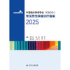 常见恶性肿瘤诊疗指南2025 商品缩略图1
