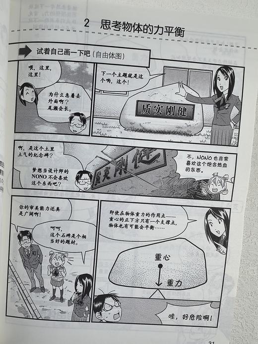 漫画材料力学 商品图6