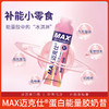 跑能迈克仕MAX版酸奶味能量胶40g(太好吃啦） 商品缩略图7