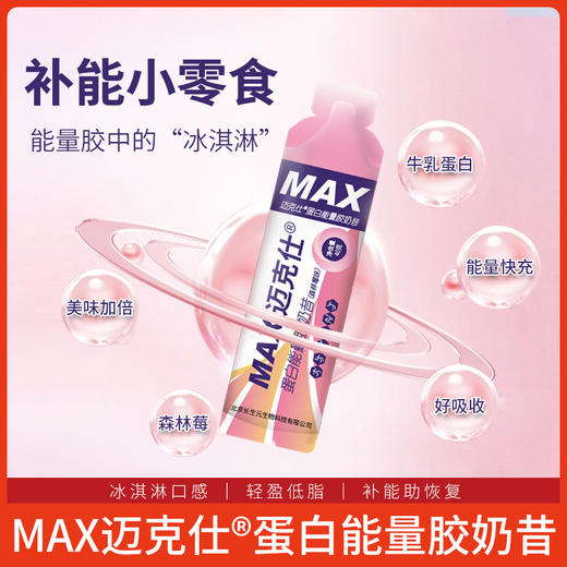跑能迈克仕MAX版酸奶味能量胶40g(太好吃啦） 商品图7