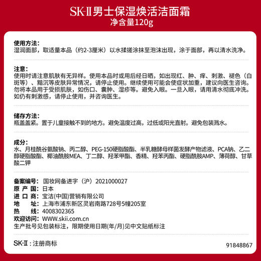 【SK II】男士洁面120g 商品图3
