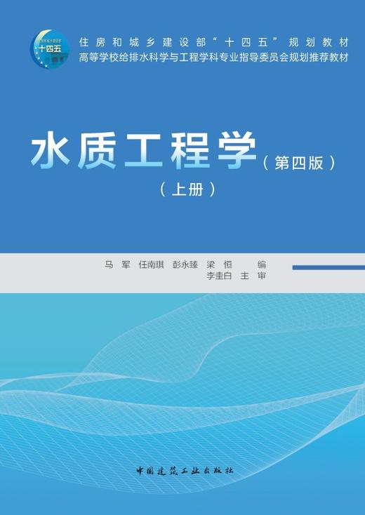 水质工程学（第四版）（上册） 商品图2