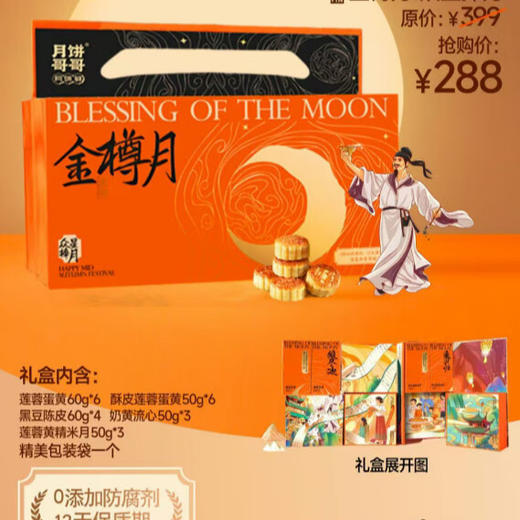 2025年中秋月饼哥哥 金樽月-众心捧月 1200g手工月饼保质期10-15天 商品图0