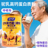 SC 驼乳中老年蛋白质粉 900g/桶 有效期20271119 商品缩略图0