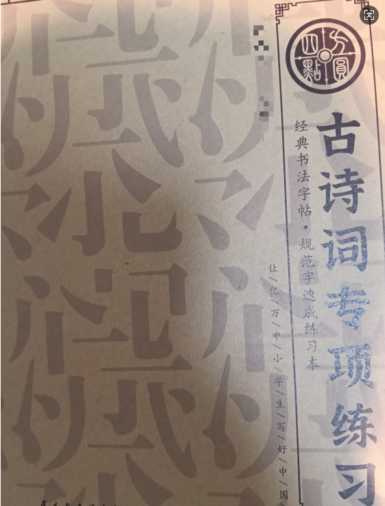 《古诗词专项练习》  仅对合作校出售