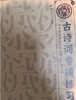 《古诗词专项练习》  仅对合作校出售 商品缩略图0