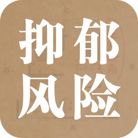 抑郁风险可能与家居设计有关