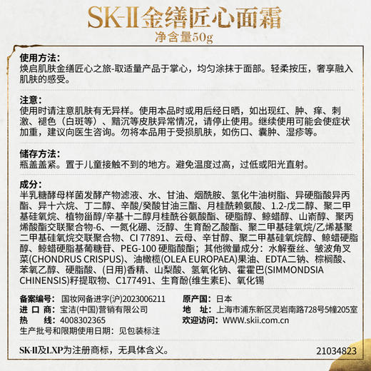【SK-II】全新LXP匠心面霜50g 商品图6
