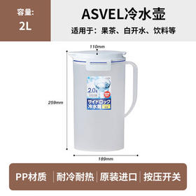 阿司倍鹭（ASVEL）塑料冷水壶大容量凉水壶泡茶壶果汁壶扎壶食品级耐高温日本进口2L