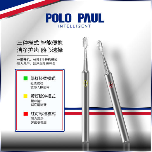 保罗国际 电动牙刷 全机身防水 智能定时 3种模式 轻巧便携 商品图1