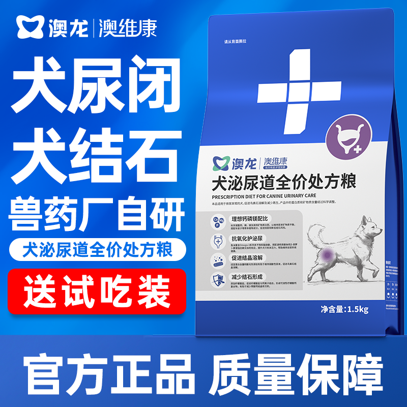 澳龙澳龙澳维康犬泌尿道全价处方粮1.5kg赠50g试吃