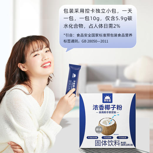 【甄选海南9年红椰】草牧里 浓香椰子粉 10g*30条/盒 冷热水皆可冲泡 商品图4