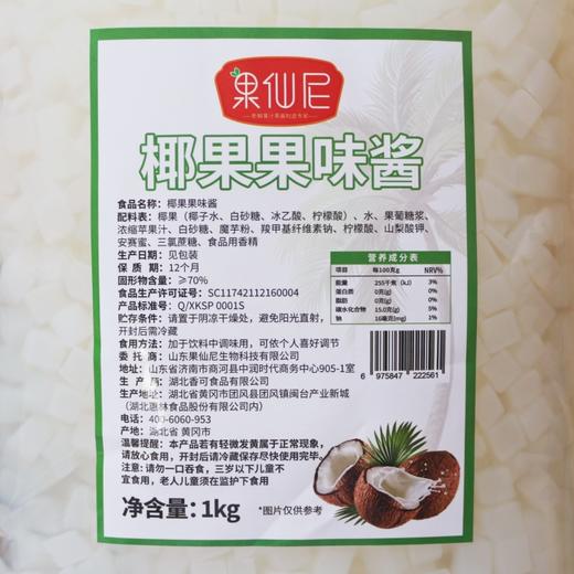 1kg 果仙尼 椰果果味酱 奶茶店水果捞小料  袋装 椰果粒酱 饮品原料小料 商品图4