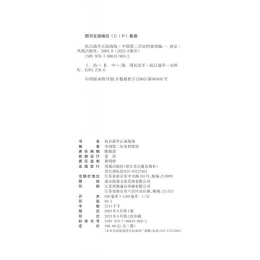 抗日战争正面战场(全三册) 商品图5