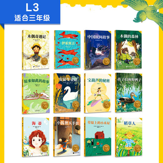 2025中文分级阅读三年级(全12册) 商品图4