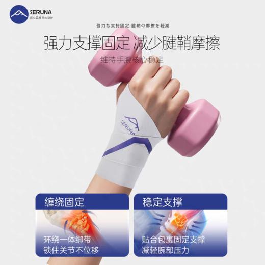 SERUNA护腕专业运动护腕腱鞘保护运动护具 商品图3