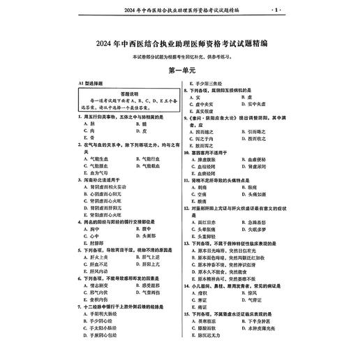 2025中西医结合执业助理医师资格考试 历年试题与解析 国家医师资格考试辅导丛书编写组编 9787559141521 辽宁科学技术出版社 商品图3