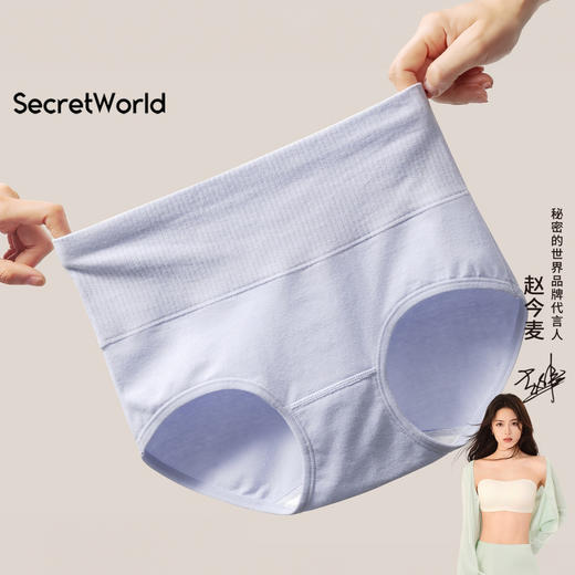 热卖！9cm高腰收腹！【超值5条！】Secret World 秘密世界 精梳棉 抑菌收腹提臀女士内裤  10A双层抑菌裆 舒适安全 独立包装 B62 商品图0